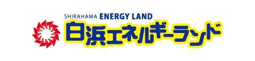白浜エネルギーランド